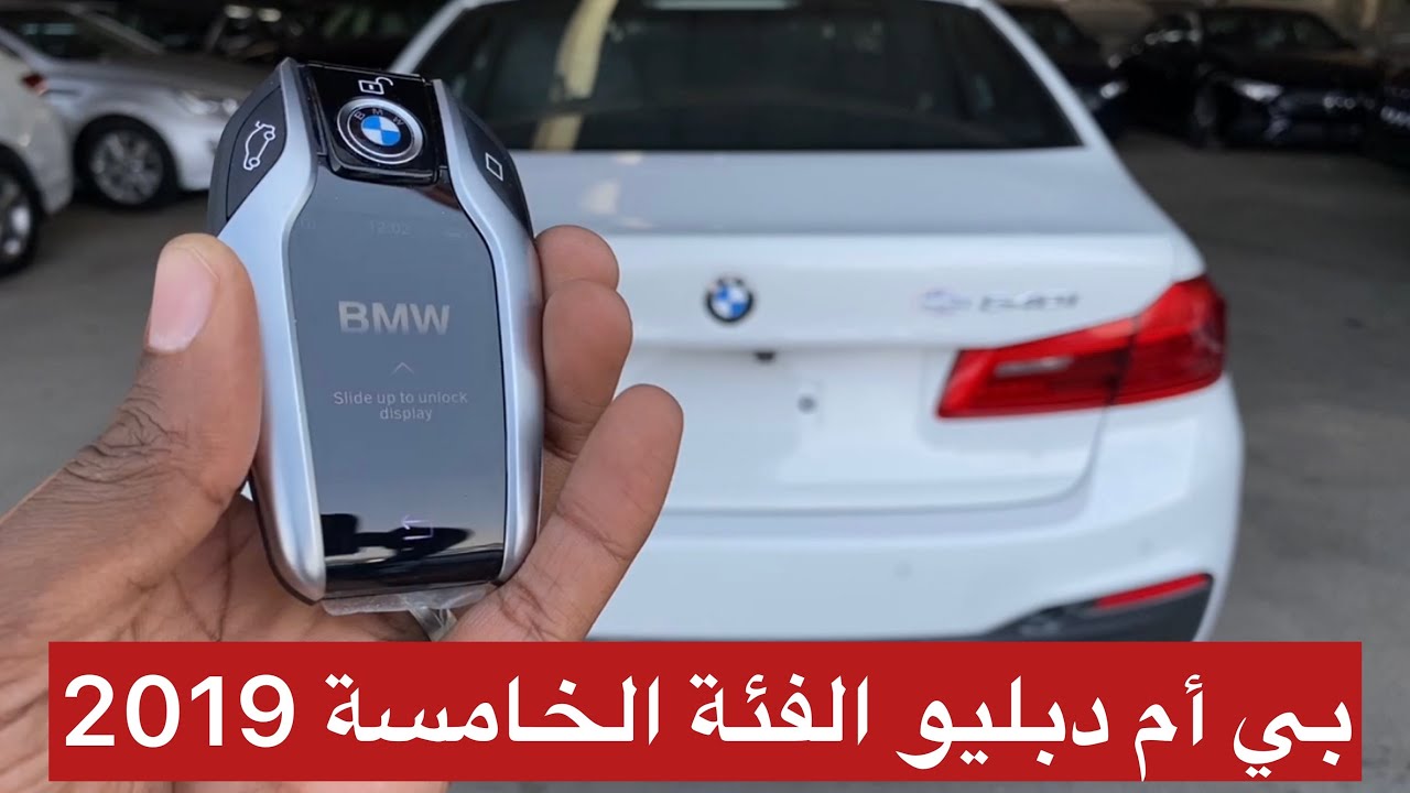 بي أم دبليو 540i 2019 الفئة الخامسة ومازيراتي ليفانتي S