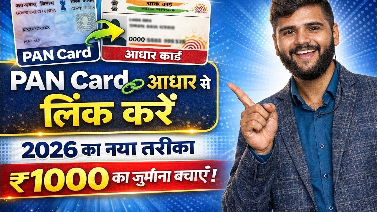 Pan Card Aadhar Card Link Kaise kare | Aadhar Pan Card Link Online 2026