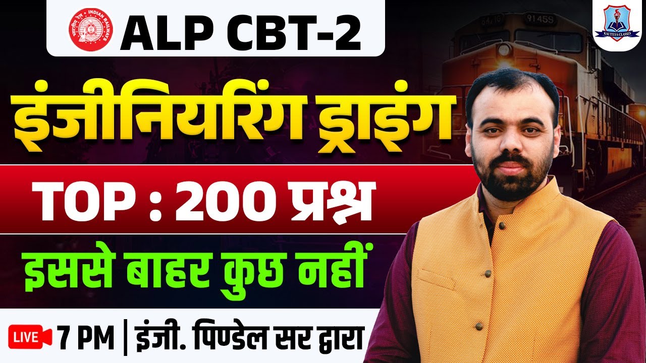RRB ALP CBT 2 | Engineering Drawing Top 200 Questions | Engineering Drawing for ALP CBT 2