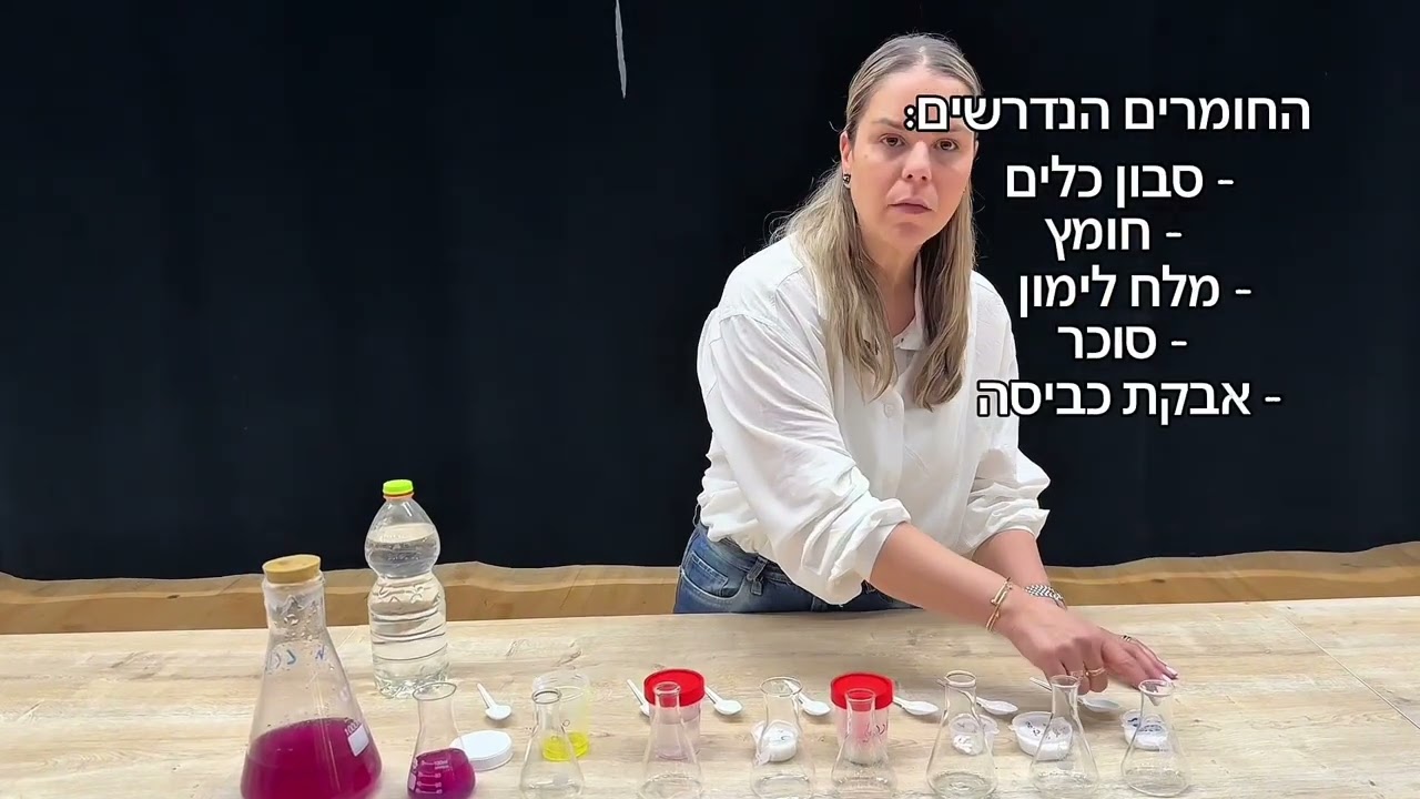 מביאים את המעבדה אליכם למטבח