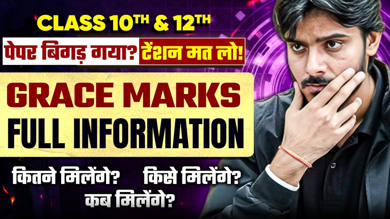 MP Board Grace Marks Full Information for Class 10th & 12th | MP Board News | MP Board Wallah