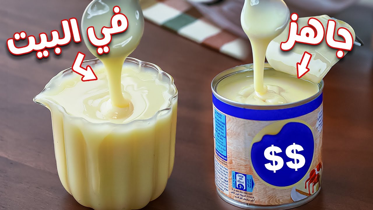 طريقة عمل الحليب المحلي المكثف في البيت بمكونين بس🤌🏻  condensed milk