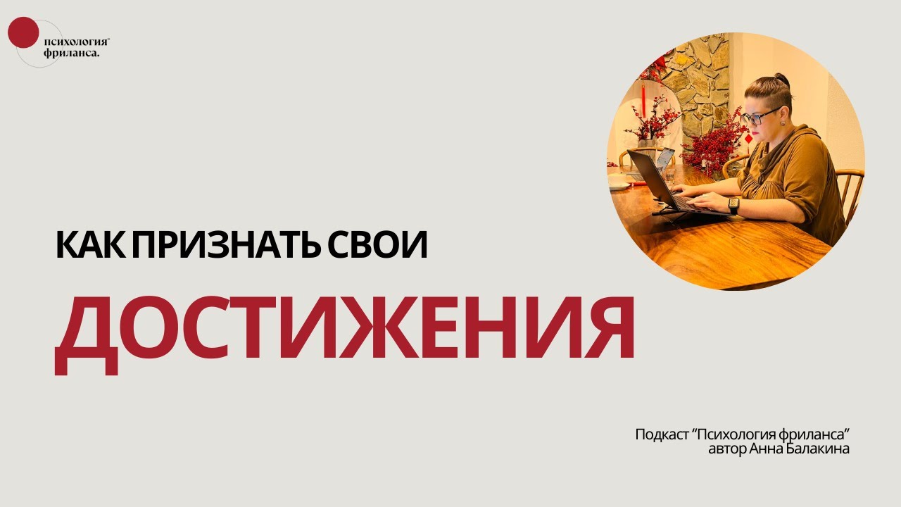 Как перестать себя обесценивать ?