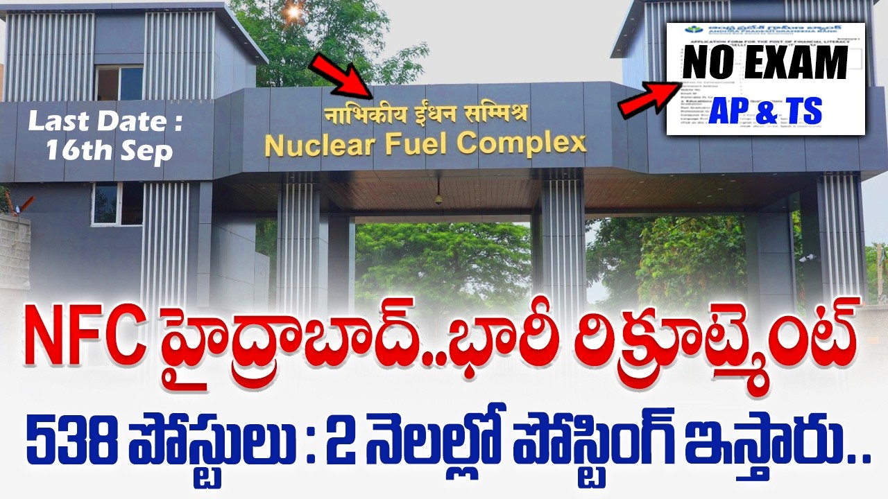 🚨 Exam లేకుండా Direct సర్టిఫికెట్స్ చూసి ఎంపిక | NFC Recruitment 2026 | Latest Govt Jobs in telugu