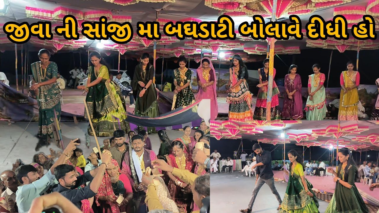 જીવા ની સાંજી મા બઘડાટી બોલાવે દીધી જો 🤗 અને જીવ ભાઈ ના પુખણા....🤔🤔🤔