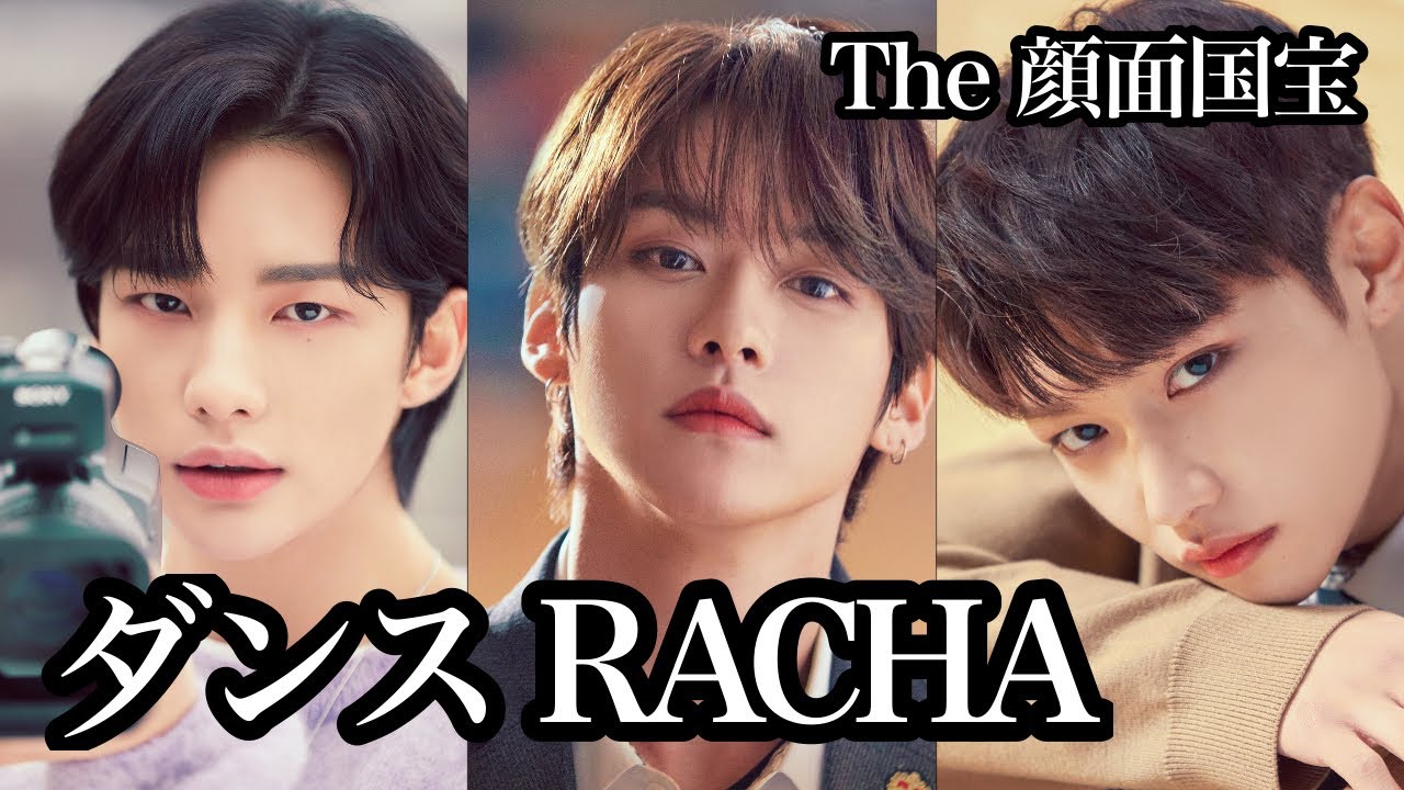 【Straykids】 個性豊かなメンバーをご紹介！【ダンスRACHA編】