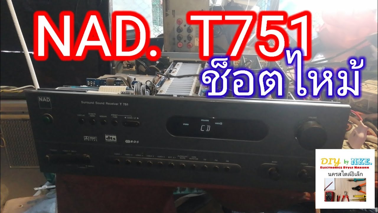 NAD.T751.ไหม้ซ็อต    @NakornStlyElecChannel