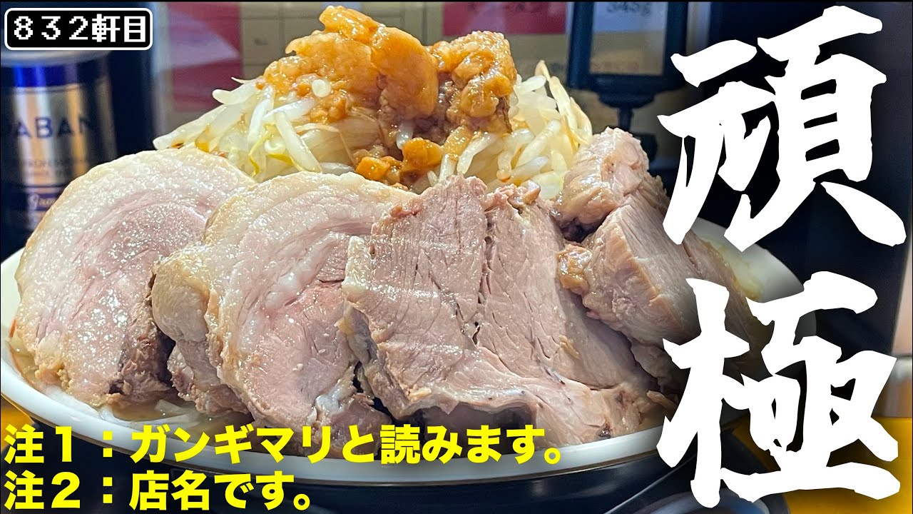 合法的トビ方ノススリ【頑極-ガンギマリ-】