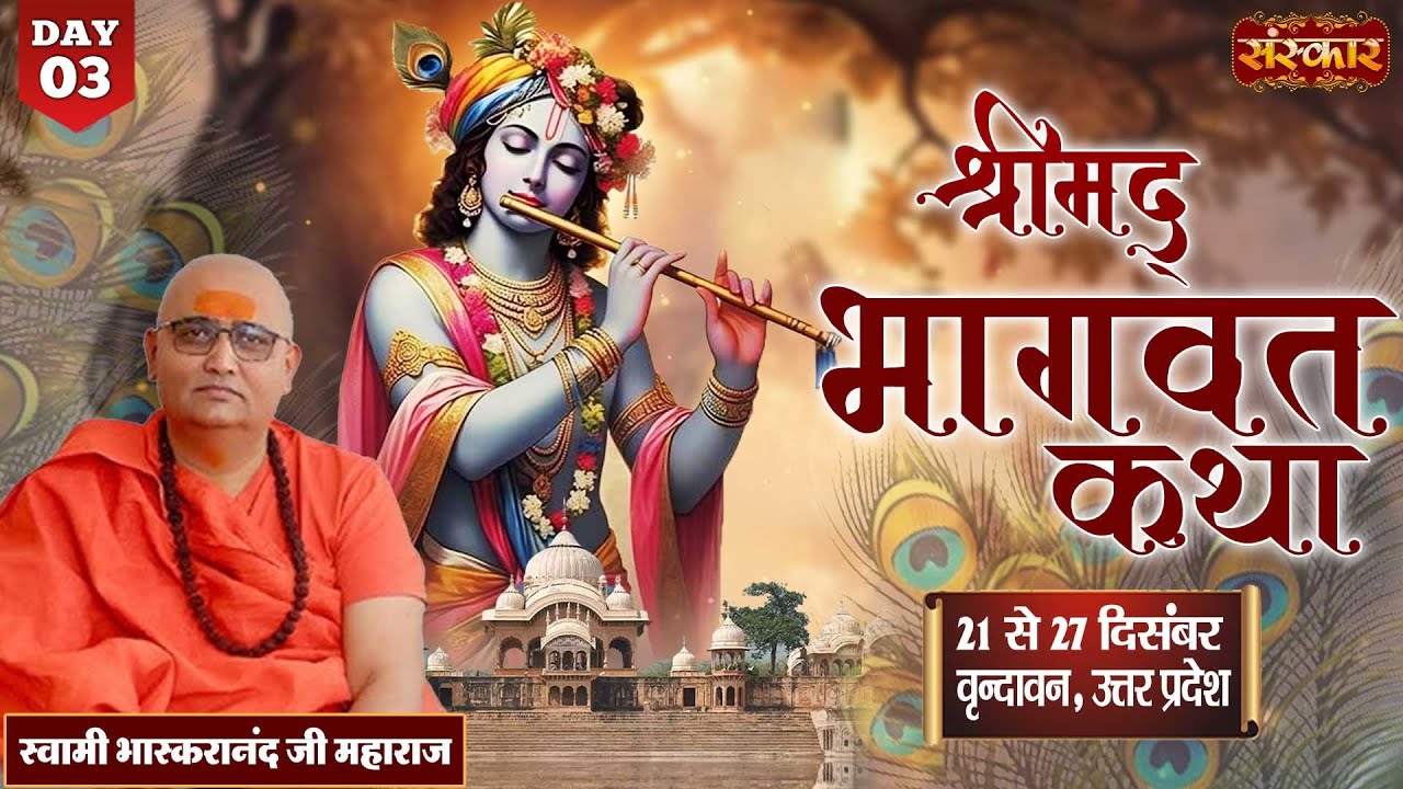 LIVE : Shrimad Bhagwat Katha By PP. Bhaskaranand Ji Maharaj ~ 23 Dec. | Vrindavan, U.P. | Day 03