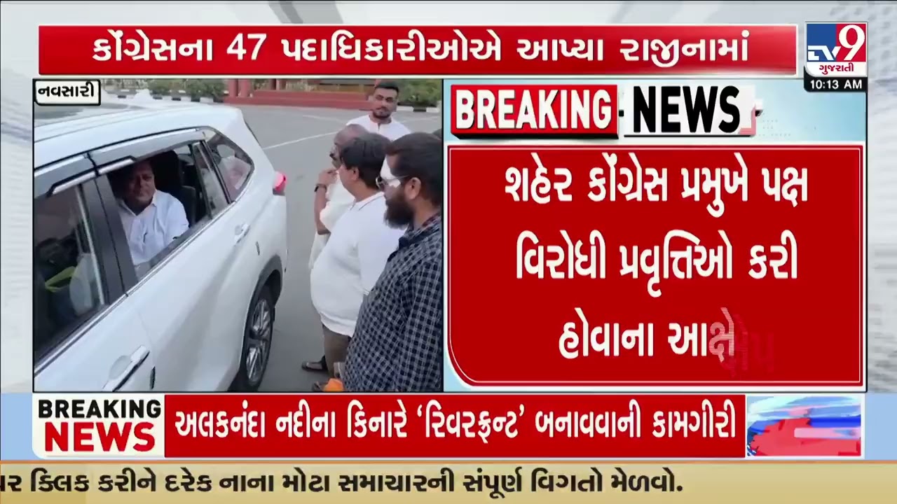 Navsari Congress in turmoil ahead of local body elections | Gujarat | TV9Gujarati