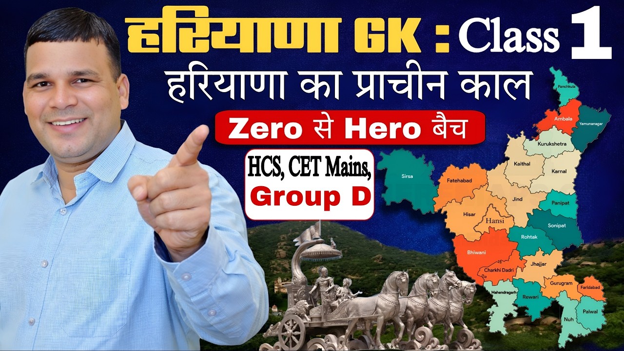 हरियाणा प्राचीन काल Best Haryana GK Class | Zero to Hero | HSSC Group C & D, HTET, HPSC ,CET
