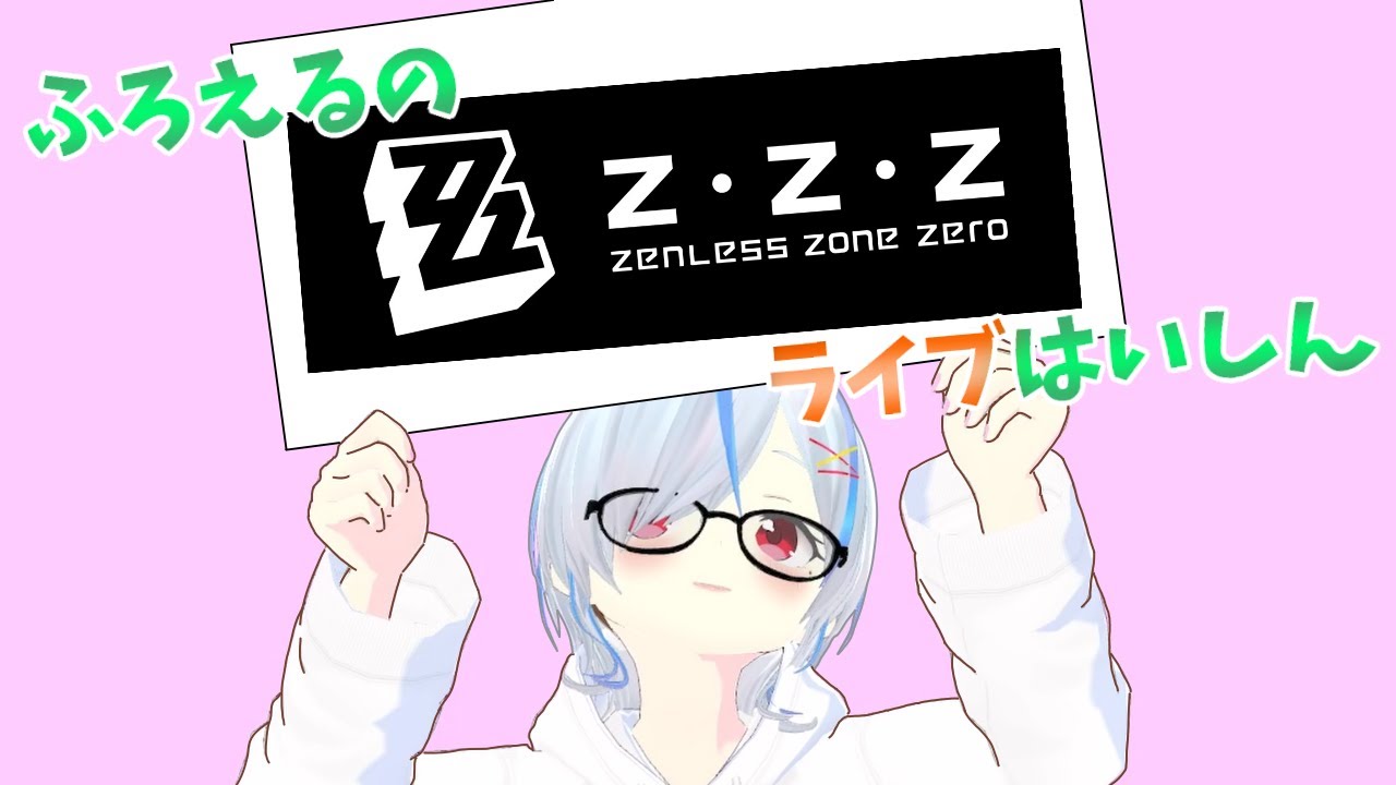 【ゼンゼロ】本日20:30からVer.2.6の予告番組がやるみたいですよ！同時視聴（的なナニカ）をやっていきましょう！