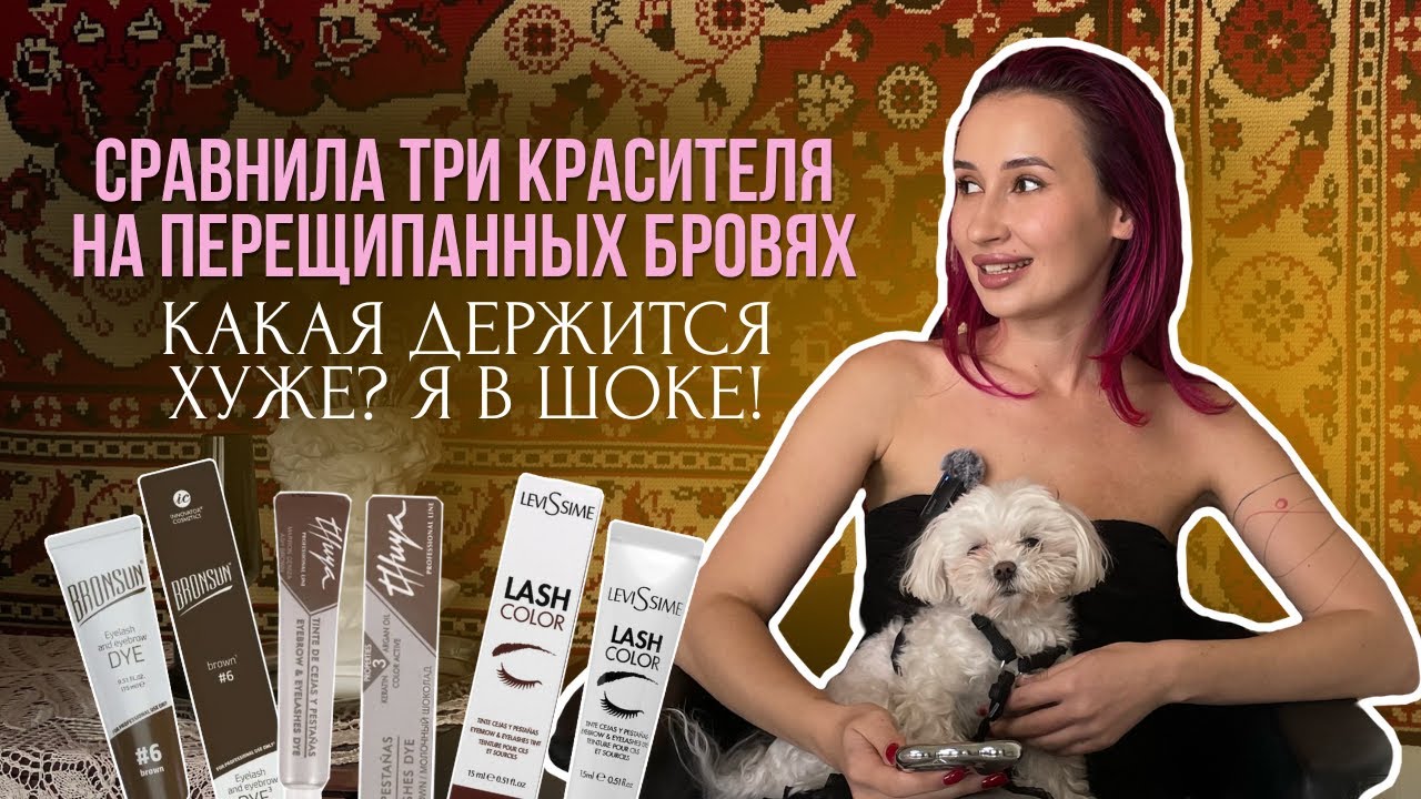 Bronsun, Levissime или Thuya — что реально держится на проблемных бровях? Проверила на клиентах