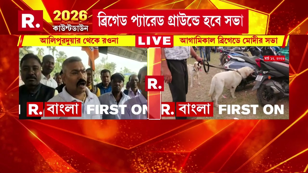 প্রধানমন্ত্রীর জনসভায় যোগ দিতে বিশেষ ট্রেন। আলিপুরদুয়ার থেকে কলকাতার পথে বিজেপি কর্মী-সমর্থকরা