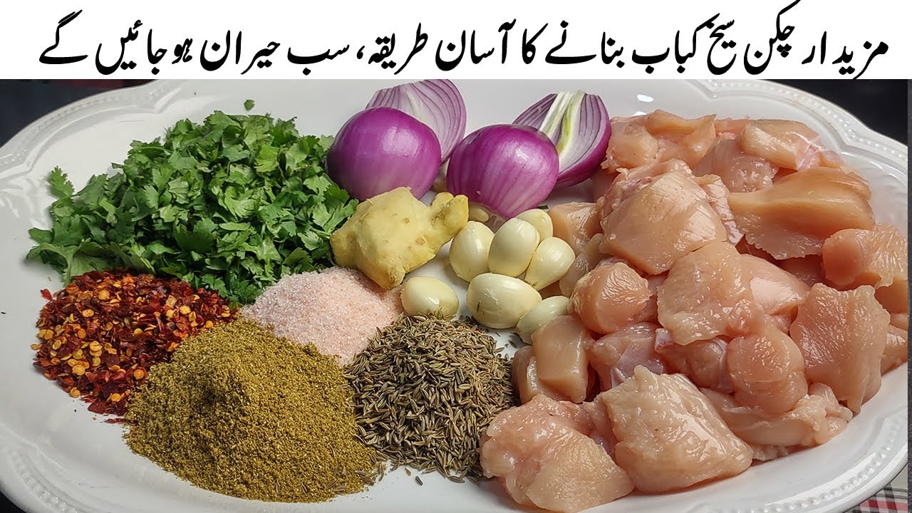 A delicious and easy Chicken Seekh Kabab Recipe |  Kebab recipe that will sure impress you😋
