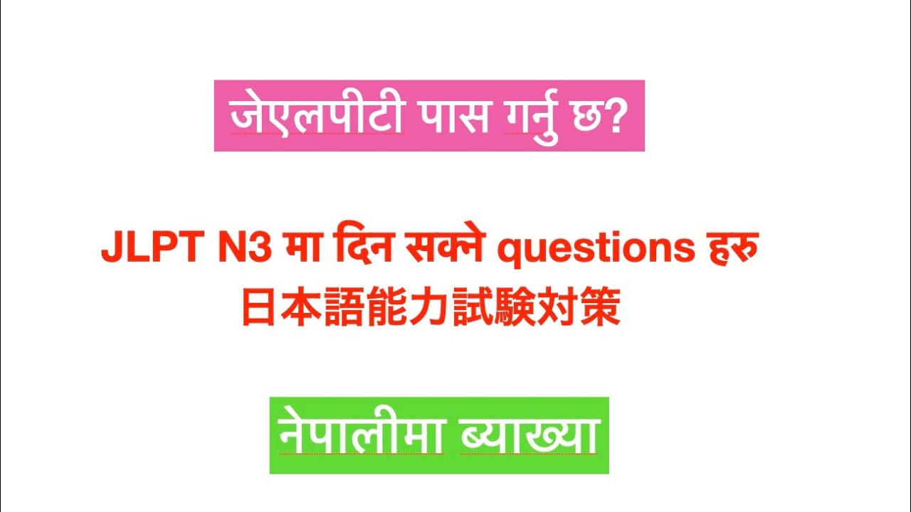 JLPT N3 practice questions explain in nepali.