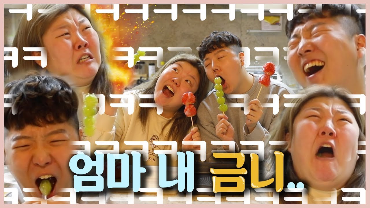 (ENG/Global cc)*[홀남매] 엄마 홀리누나 금니 빠졌ㅇ ㅓㅋㅋㅋㅋㅋㅋㅋㅋㅋㅋㅋㅋㅋㅋ (feat.탕후루)