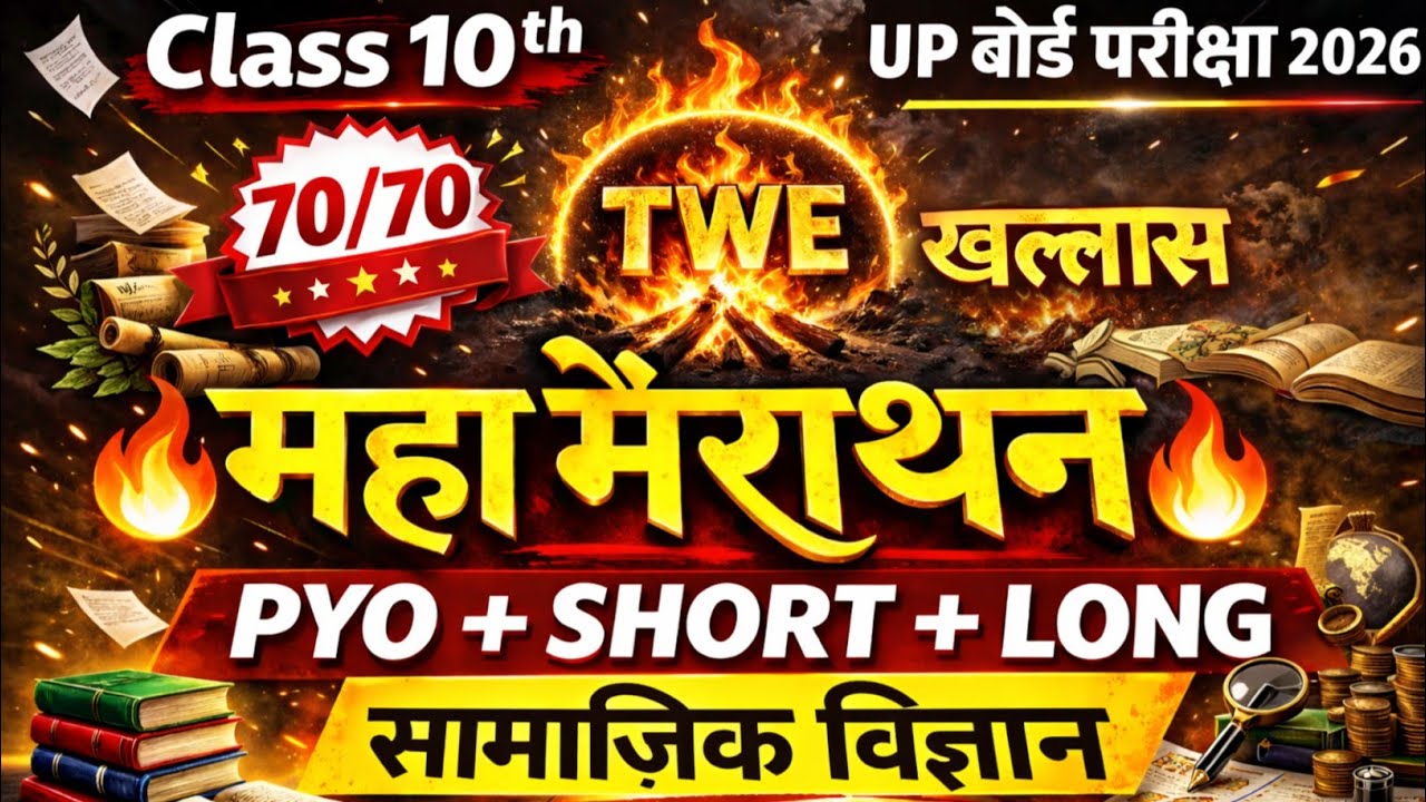  Class 10 sst MCQ question up board 2026 class 10 social science most important question class10sst
