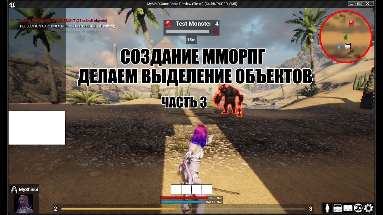 Unreal Engine: Создание ММОРПГ Делаем выделение объектов часть 3