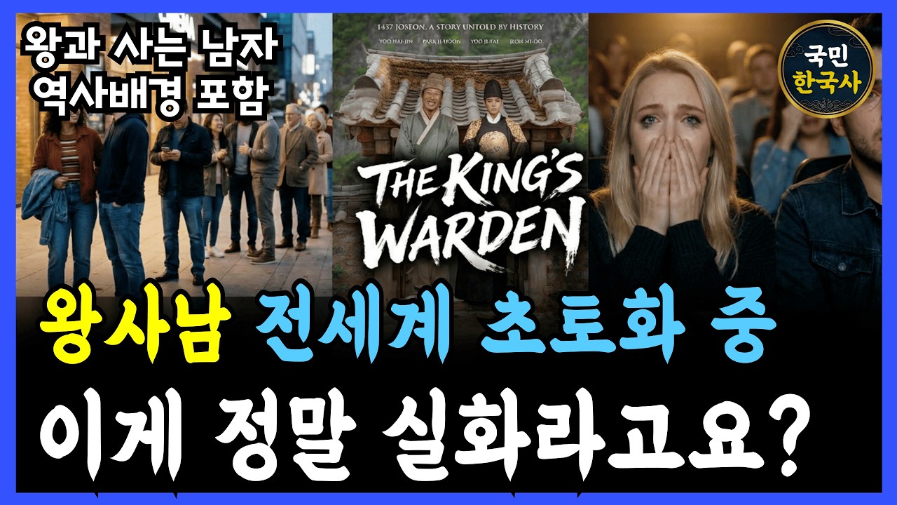 『한국사』전세계가 울었다. 