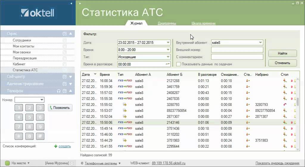 Работа с клиентским приложением Oktell. Статистика АТС