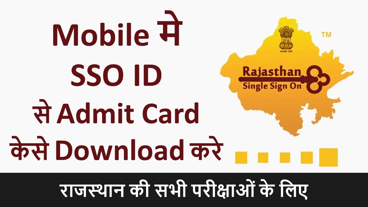 sso id se admit card kaise nikale | sso id se admit card kaise download karen