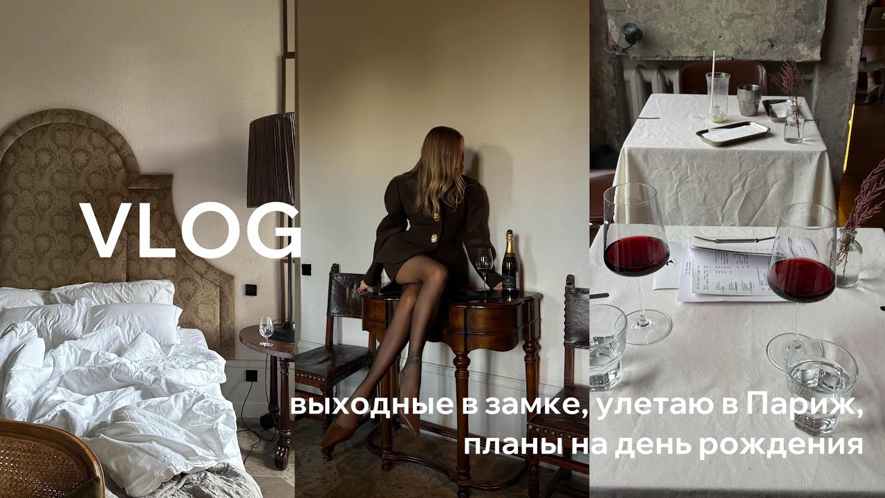VLOG | выходные в замке, лечу в Париж, планы на день рождения, будни в Петербурге