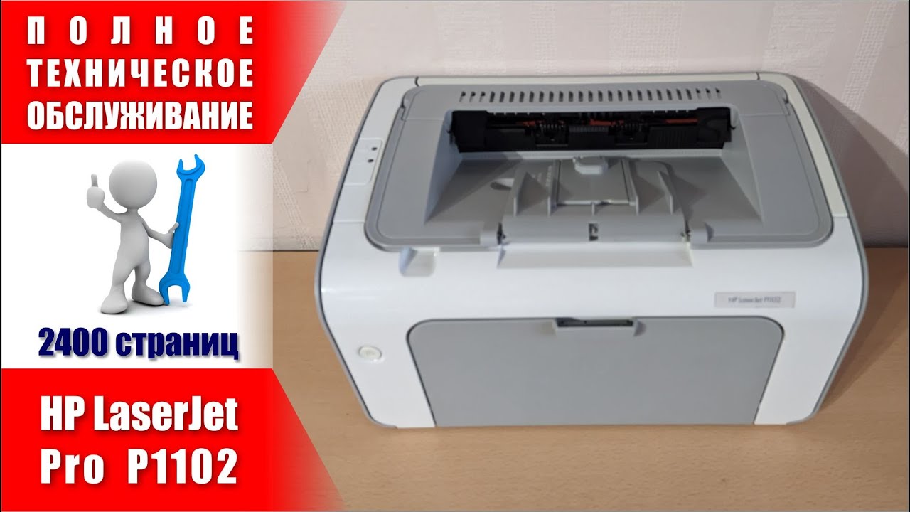 Отличный Принтер Для Домашней Печати HP LaserJet P1102