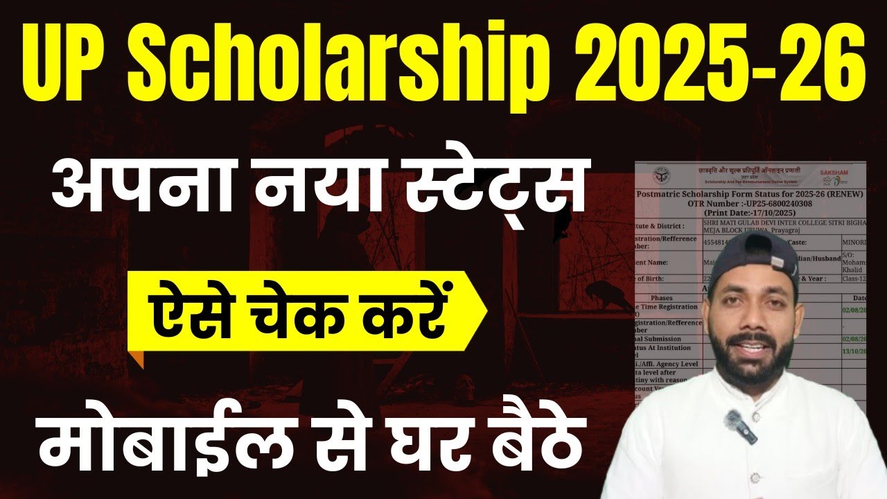 UP Scholarship Status 2025-26 kaise check kare || Renewal & Fresh || UP Scholarship Status 2025-26