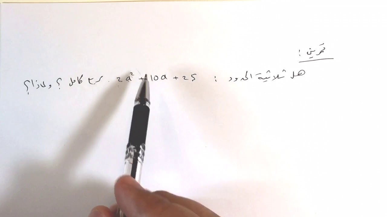 7-9 المربعات الكاملة - الصف التاسع