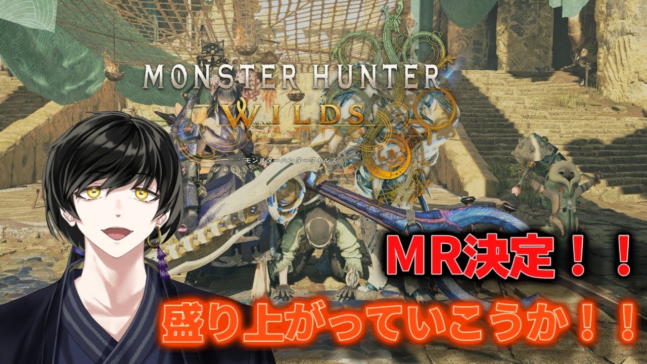 【モンハンワイルズ/参加型】いざ、英雄になる！【極楽-KiwamiRaku-/Vtuber】