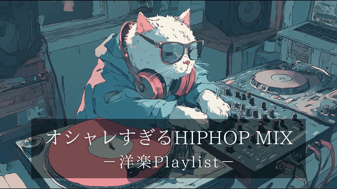 【洋楽Playlist】夜を駆け抜けるUrban Groove｜Lo-Fi HipHop & Funk Fusion MIX