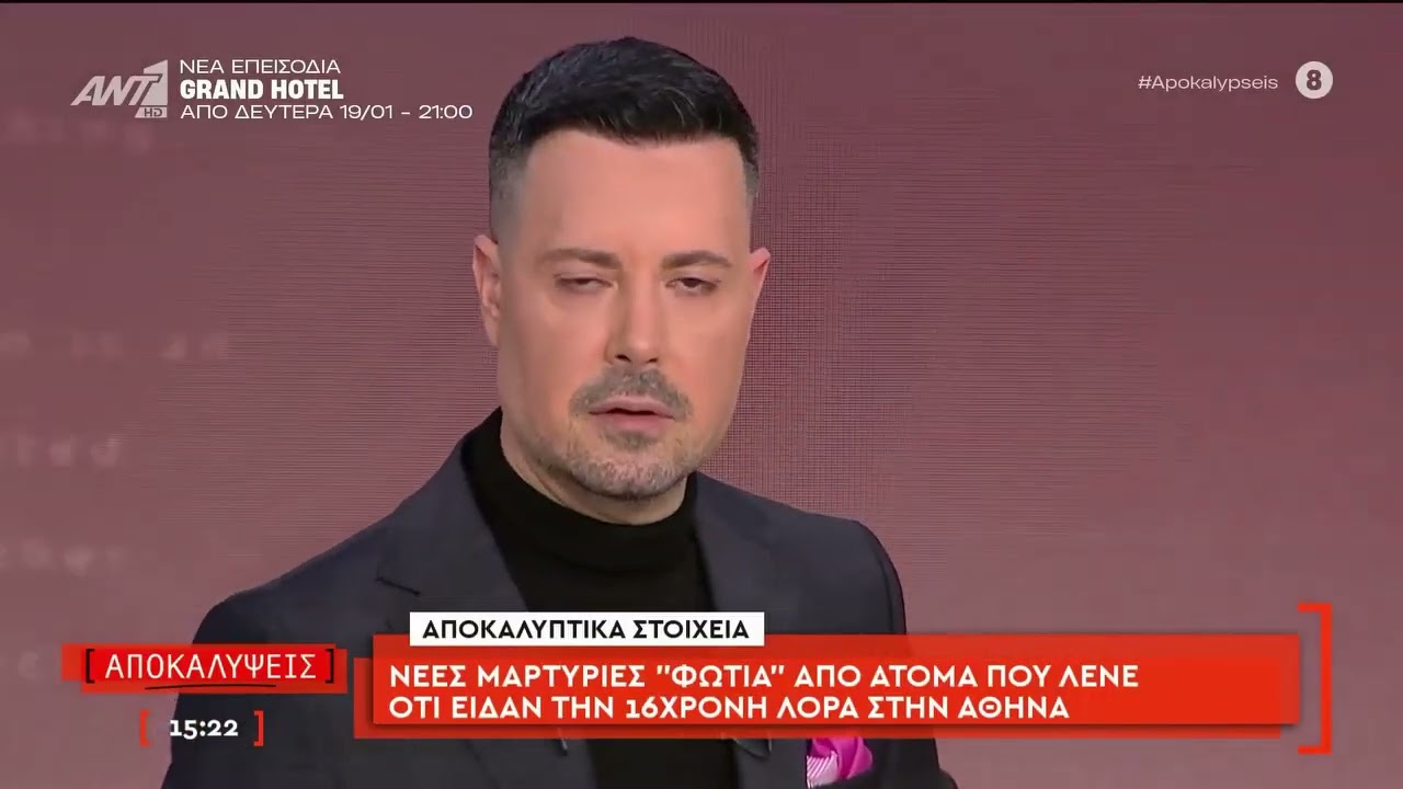 Νέες μαρτυρίες 