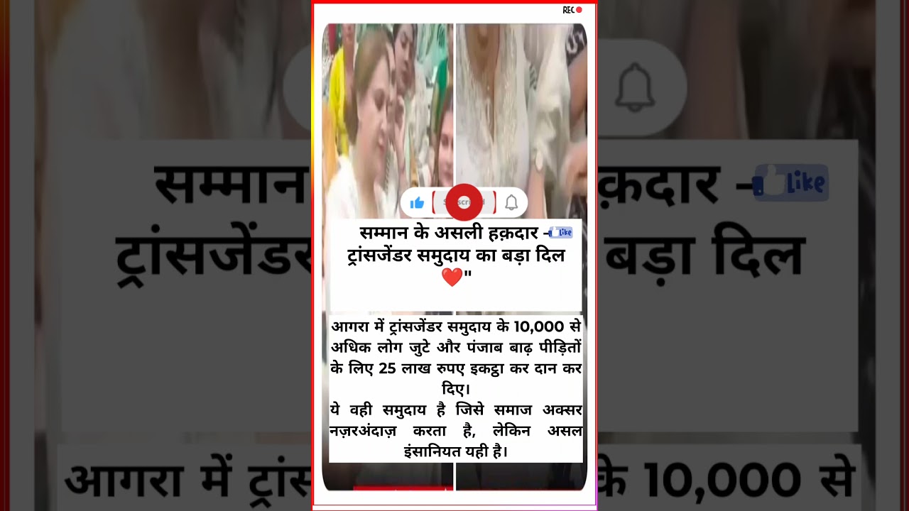 #TransgenderCommunity #PunjabFloodRelief #BigHeart #InspiringIndia #YouTubeTrending