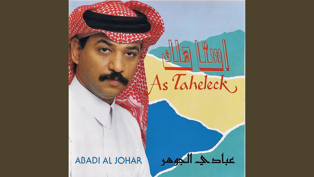 أستاهلك