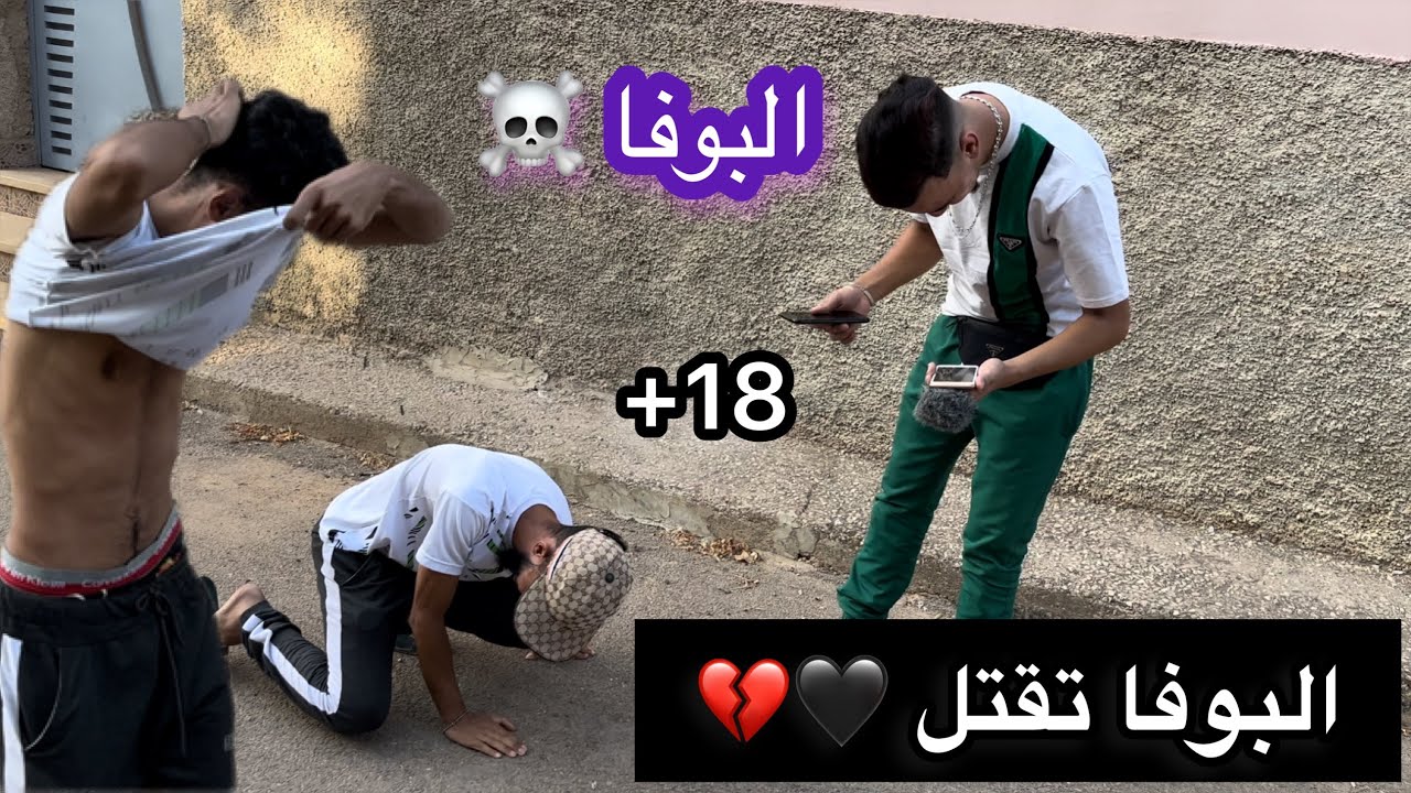 البوفا تقتل 💔