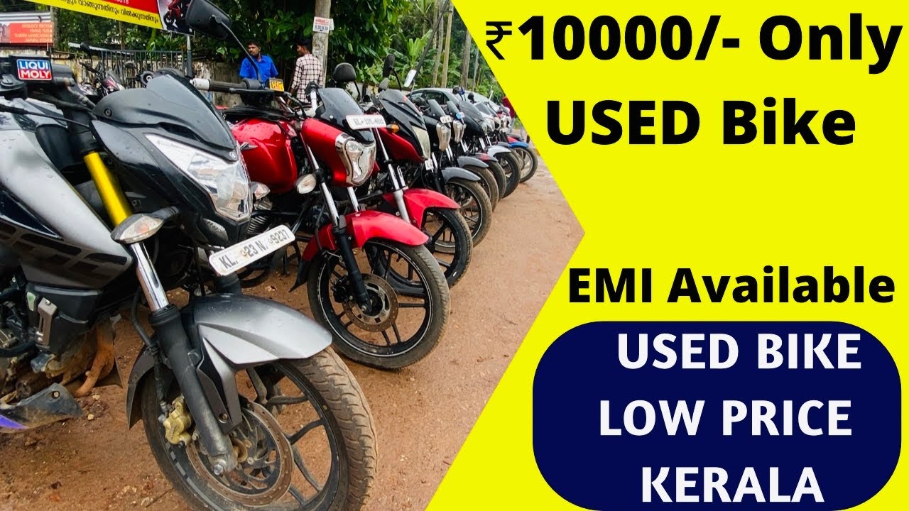 10000 രൂപയുടെ Used Bike Low Price In Kerala Karungappally വിലകുറഞ്ഞ ബൈക്ക് വാങ്ങാം