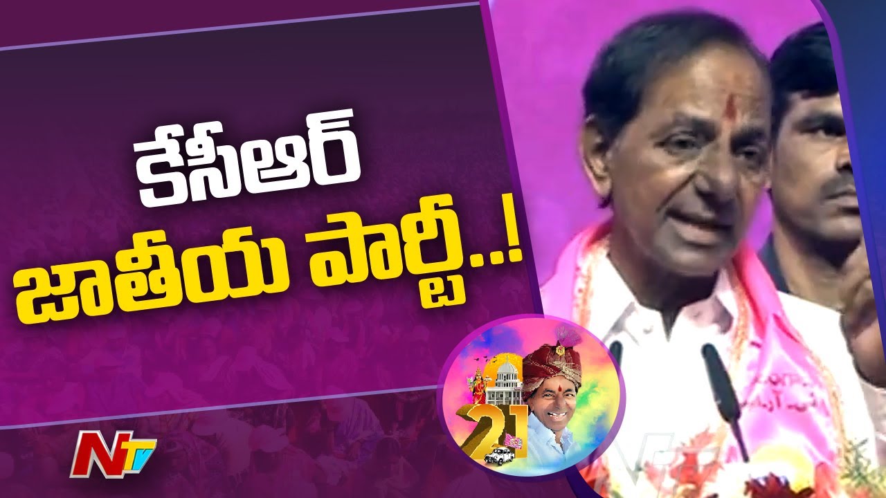 CM KCR Into National Politics With Own New Party ? | Ntv