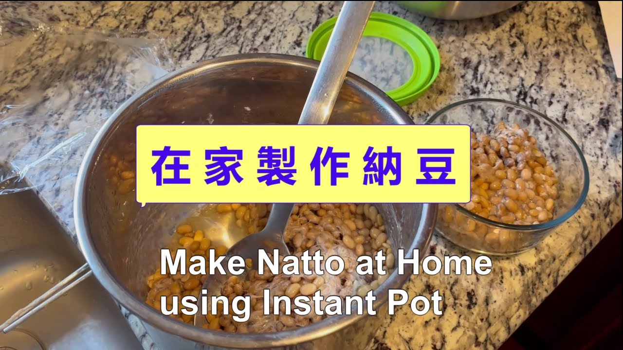 Homemade Natto (在家製作納豆)