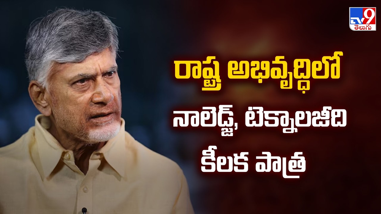 CM Chandrababu in Delhi| రాష్ట్ర అభివృద్ధిలో నాలెడ్జ్, టెక్నాలజీది కీలక పాత్ర|Raisina Dialogue-2026