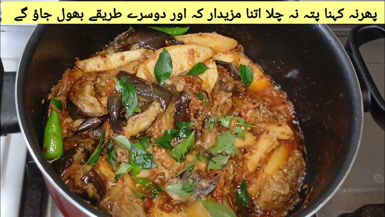 ALOO BAINGAN bhujia recipe | ALOO BAINGAN bharta recipe | ALOO BAINGAN ki sabzi banane ka tarika