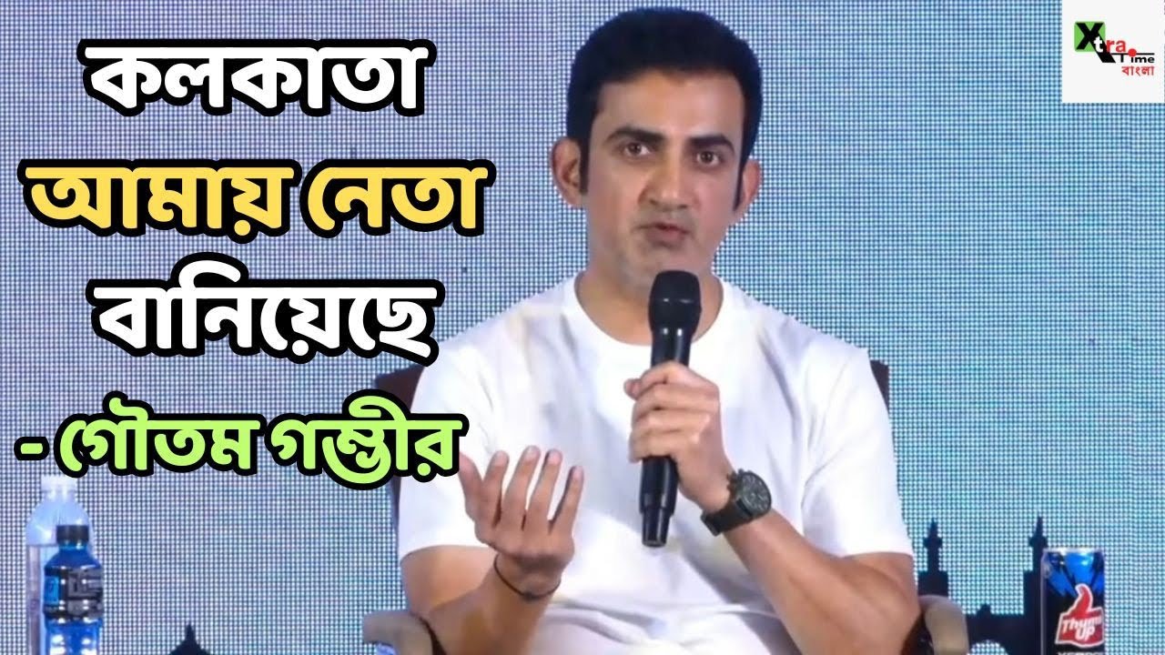 Kolkata Knight Riders আমার সফল কোচ হওয়ার একমাত্র কারণ: Gautam Gambhir 