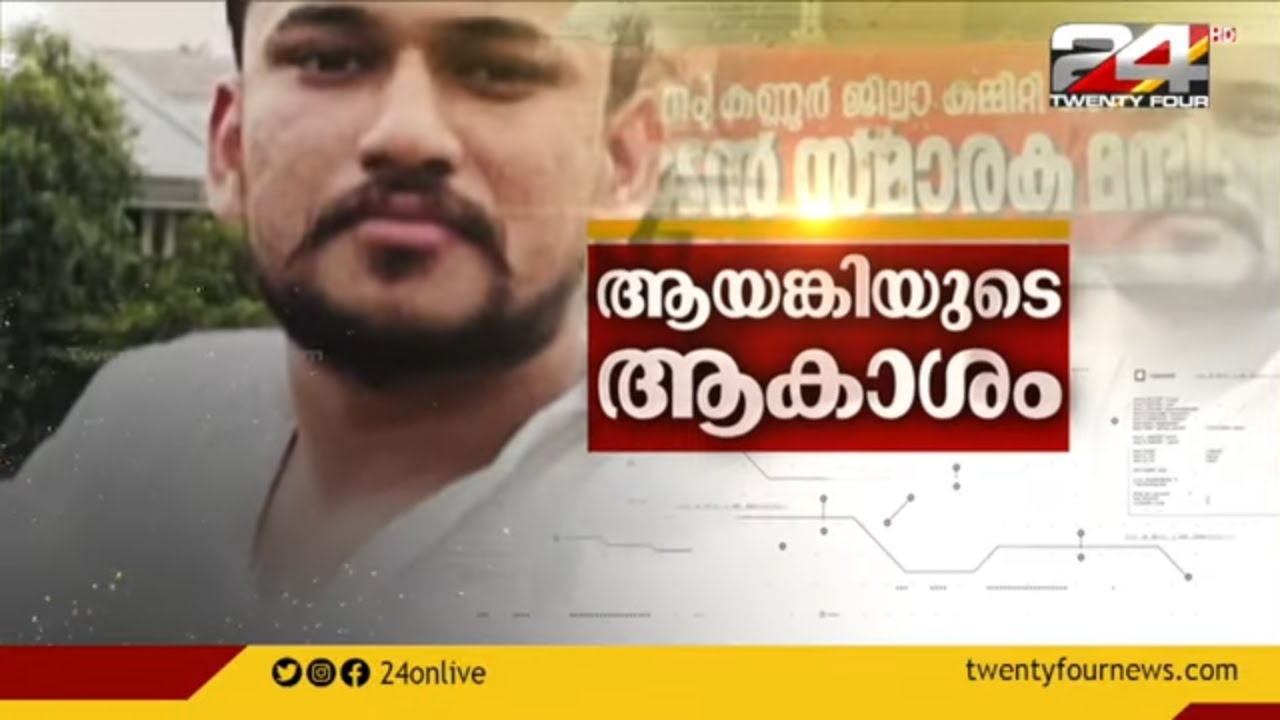 ആയങ്കിയുടെ ആകാശം | Special Programme | 27 April 2022 | 24 NEWS