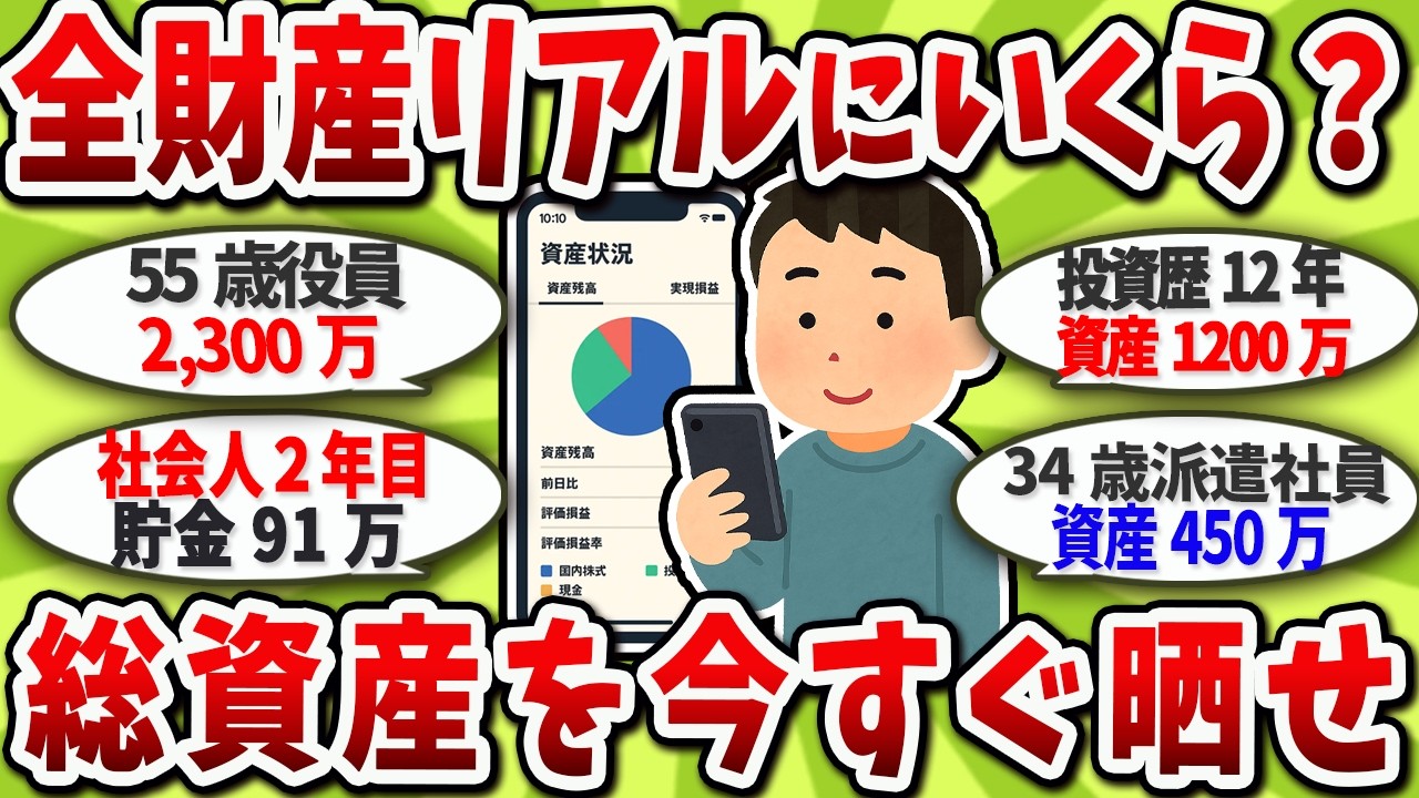 【2chお金スレ】ガチで全財産いくら？貯金や投資の残高画像を晒していけ【2ch有益スレ】