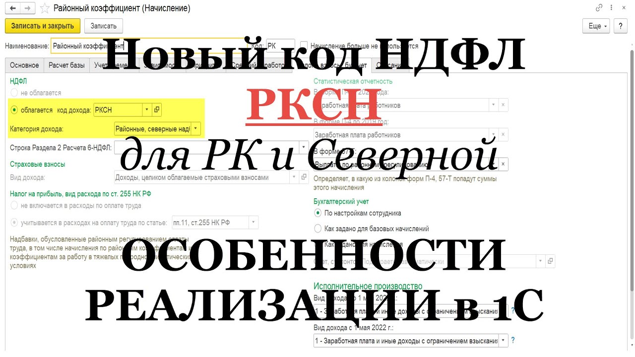 РКСН - косяк нового кода дохода НДФЛ в 1С
