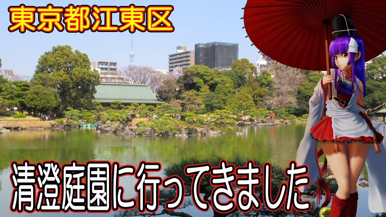 清澄庭園に行ってきました