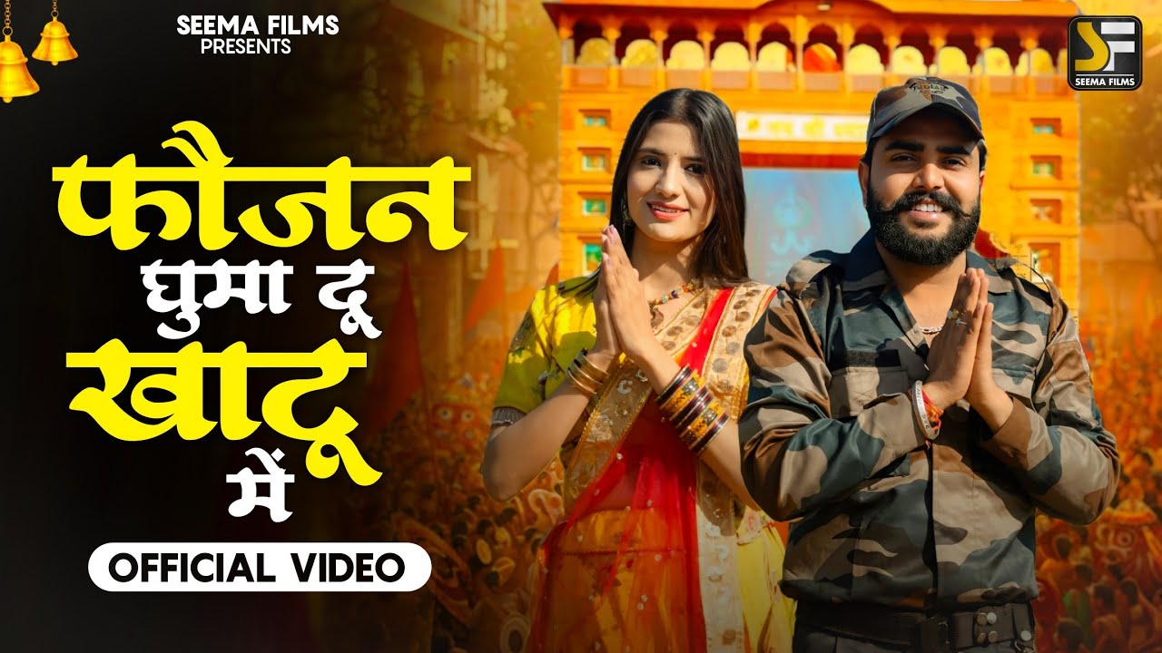 Fojan Guma Du Khatu Me (Official Video) | Vijay Rajupt, Bharti Choudhary | Vishvajeet C, Kavita S