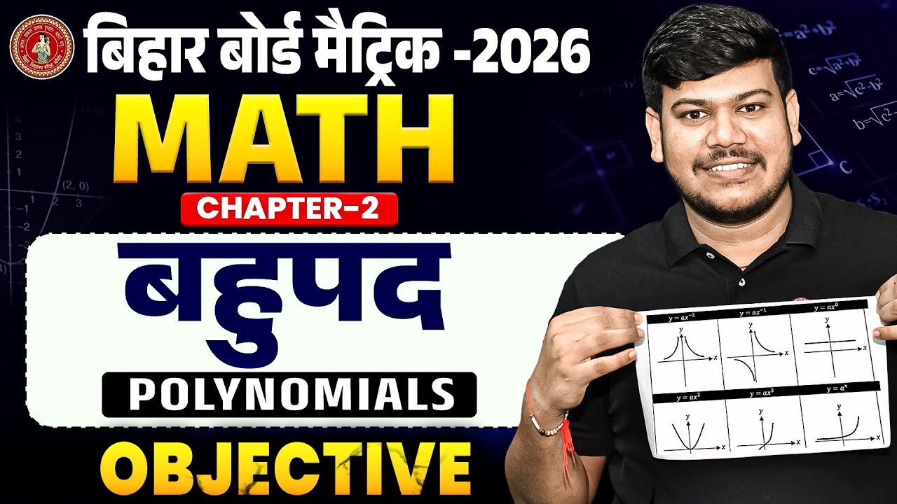 Class 10 Maths Chapter 2 Objective Questions || Bihar Board Class 10th Bahupad Important Objective