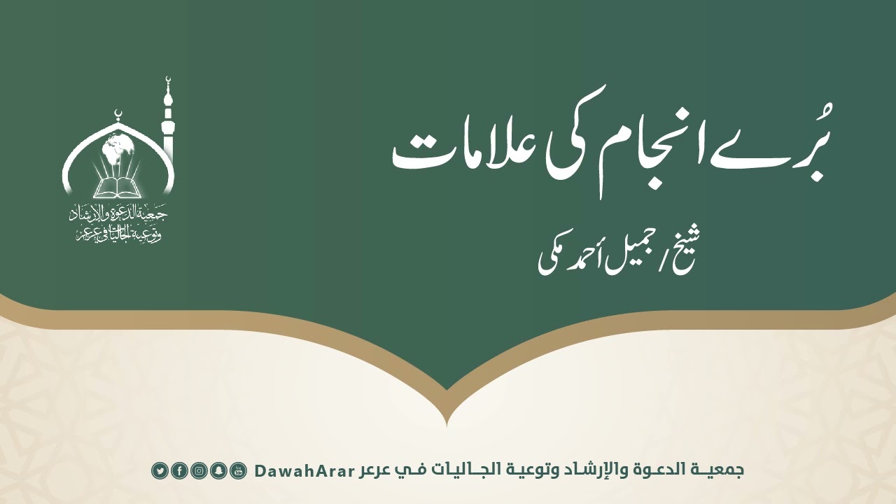 برے انجام کی علامات bure anjaam ki alaamat
