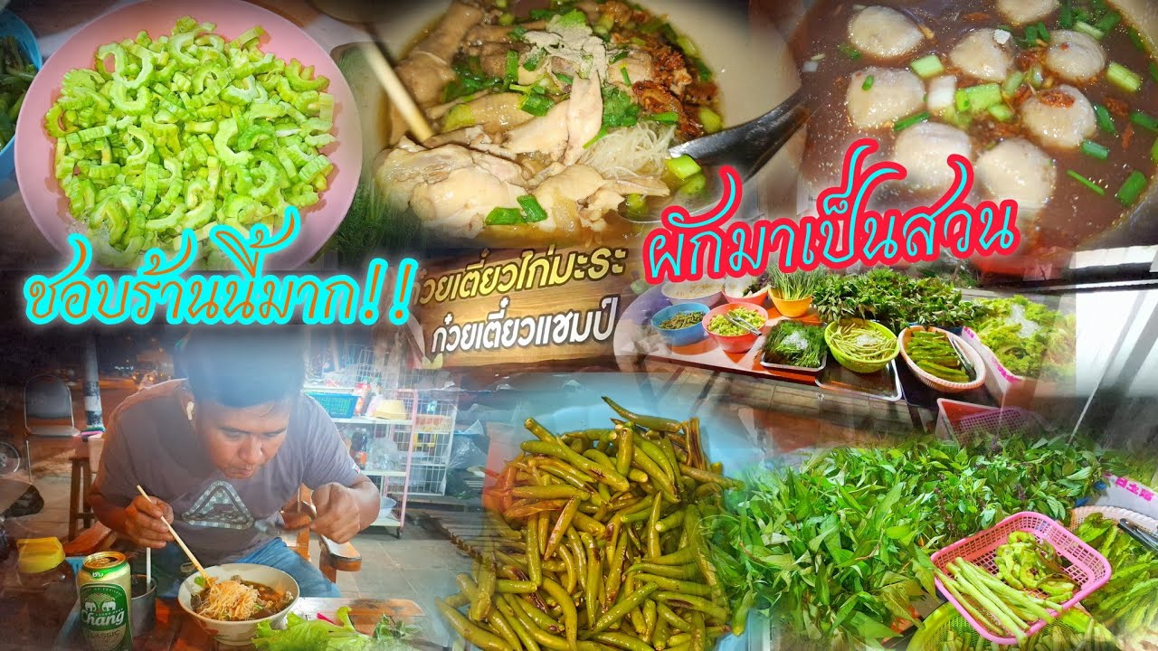 ก๋วยเตี๋ยวรสเด็ดผักมาเป็นสวน ถูกใจผัก🥬🌶ชอบร้านนี้มาก